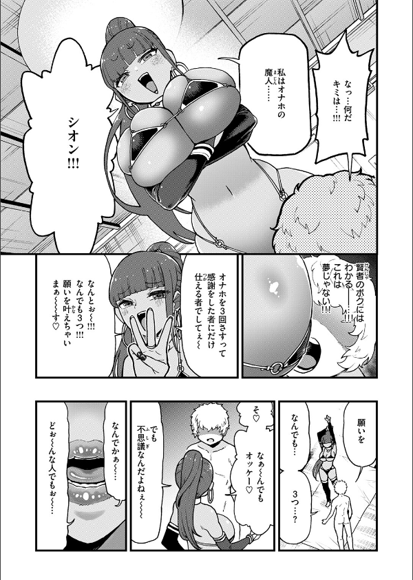 あらあら！？ ちんちんの願いを叶える魔人が現れた！_7枚目の画像